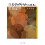 [ бесплатная доставка ][книга@/ журнал ]/ школа образование line . что касается политика менять форма / река север ../ работа 