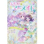 [книга@/ журнал ]/ крышка .. русалка магия. серьги . человек рыба . преображение!? (. клубника ...)/ Aoyama .../ произведение .../.