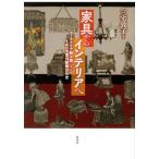 [книга@/ журнал ]/ мебель из интерьер ./ Miyake ../ работа 