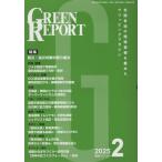[ бесплатная доставка ][книга@/ журнал ]/GREEN REPORT 542/...