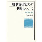 [ бесплатная доставка ][книга@/ журнал ]/.. ответственность способность. судить относительно /.. документ ./ работа 