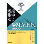 [книга@/ журнал ]/10 день если есть ..! университет вступительный экзамен короткий период концентрация zemi математика I*A*II*B*C 2026/ Fukushima . свет / работа 