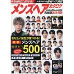 [книга@/ журнал ]/2025-2026 мужской волосы каталог совершенно версия (COSMIC)/ cosmic выпускать 