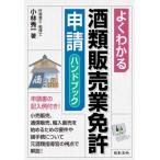 [ бесплатная доставка ][книга@/ журнал ]/ хорошо понимать sake вид распродажа индустрия лицензия .. рука книжка / Kobayashi превосходящий один / работа 