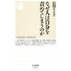 [книга@/ журнал ]/ почему человек. собственный ........ .( Chikuma новая книга )/ Nobuta .../ работа 