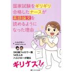 [ бесплатная доставка ][книга@/ журнал ]/ государство экзамен . едва соответствие требованиям сделал медсестра . английский язык теория документ .... для стал причина / Hal ji low / работа 