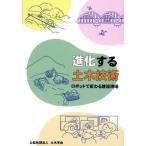 [ бесплатная доставка ][книга@/ журнал ]/ эволюция делать общественные сооружения технология / общественные сооружения .. строительство для робот комитет / редактирование 