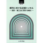 [ бесплатная доставка ][книга@/ журнал ]/ город что касается близко контактный тоннель ( тоннель * библиотека )/ общественные сооружения .. тоннель инженерия комитет город касательно структура предмет . близко контактный сделал тоннель. проект *