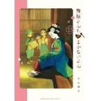 [книга@/ журнал ]/ Mai . san .. .. нет san 13 ( Shonen Sunday комиксы специальный )/ Ояма love ./ работа 