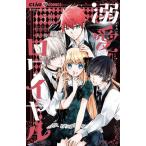 [本/雑誌]/溺愛ロワイヤル 5 (ちゃおコミックス)/八神千歳/著