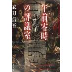 [ бесплатная доставка ][книга@/ журнал ]/ до полудня 0 час. оценка ../. меч доверие ./ работа 