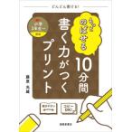 [ бесплатная доставка ][книга@/ журнал ]/ более. ...10 минут промежуток писать сила ... принт начальная школа 3 год сырой ~ departure выставка / Fujiwara свет самец / работа 