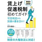 [ бесплатная доставка ][книга@/ журнал ]/ пример . согласие!. вверх .. налоговая система впервые гид возможно . суждение из другой таблица. манера письма до / рисовое поле средний . самец / работа 