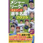 [ бесплатная доставка ][книга@/ журнал ]/ Major League * совершенно данные игрок название .2025/ Мураками ../....../ сборник работа 