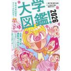 [книга@/ журнал ]/ университет иллюстрированная книга! знаменитый университет 82.. все . понимать! 2026/ весь takazyuki/......./. мир рисовое поле laji./.