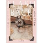 [книга@/ журнал ]/ flash задний /. название :FLASHBACK (mirabooks)/ Terry *he Lynn тонн / работа . глициния .../ перевод 