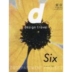 [ бесплатная доставка ][книга@/ журнал ]/d design travel TOKYO Tokyo /D&amp;DEPAR