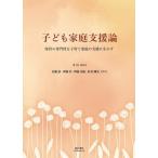 [ бесплатная доставка ][книга@/ журнал ]/ ребенок семья поддержка теория уход за детьми. специализация .. воспитание детей семья. поддержка . сырой ../../ сборник работа Sato ./( другой ) работа 