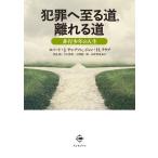 [ бесплатная доставка ][книга@/ журнал ]/ преступление ... дорога ... дорога / Robert *J. солнечный pson/ работа John *H.laub/ работа . хорошо sho /( другой ) перевод 
