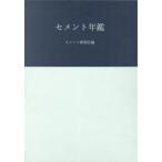 [ бесплатная доставка ][книга@/ журнал ]/ цемент ежегодник 76/ цемент газета фирма редактирование часть / сборник 