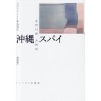 [книга@/ журнал ]/ Okinawa Spy длина сборник повесть / Kim sm/ работа .../ японский язык перевод 