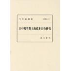 [ бесплатная доставка ][книга@/ журнал ]/ день средний война период сверху море .книга@ дом. изучение (. старый . документ )/ сейчас .../ работа 