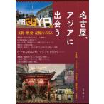 [ бесплатная доставка ][книга@/ журнал ]/ Nagoya, Азия ..../.../( другой ) сборник 