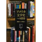 [ бесплатная доставка ][книга@/ журнал ]/ America литературная история к приглашение / Хасимото дешево ./ сборник работа глициния . свет / сборник работа склон корень . широкий / сборник работа 