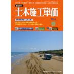 【送料無料】[本/雑誌]/土木施工単