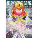 [книга@/ журнал ]/ Ginga Eiyu Densetsu 32 ( Young Jump комиксы )/ Tanaka Minako / оригинальное произведение глициния мыс дракон / манга ( комиксы )