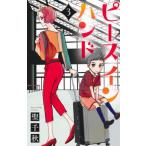 [книга@/ журнал ]/ деталь in рука 3 ( офис You Comics )/. Chiaki / работа ( комиксы )