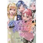 [本/雑誌]/卒業アルバムの彼女たち 1 (月刊少年マガジンKC)/三河ごーすと/著 伸びた髪/著(コミックス)