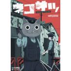 [книга@/ журнал ]/ кошка satsu( широкий KC)/sakiyama/ работа ( комиксы )
