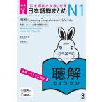 [книга@/ журнал ]/ японский язык общий суммировать N1..[ английский язык * Вьетнам язык версия ] [ больше . модифицировано . версия ]/ Sasaki ../ работа Matsumoto ../ работа 
