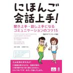 [книга@/ журнал ]/.... разговор хорошо сделанный! спросив хорошо сделанный * рассказ . хорошо сделанный стать коммуникация. kotsu15 [ звук DL версия ]/ Iwata лето ./ работа первый олень .../ работа 