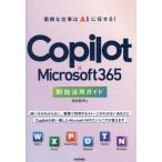 [ бесплатная доставка ][книга@/ журнал ]/Copilot×Microsoft365 немедленный эффект практическое применение гид причиняющий беспокойство работа. AI....!/ больше рисовое поле . Akira / работа 