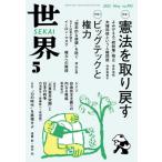 [книга@/ журнал ]/ мир 2025 год 5 месяц номер / Iwanami книжный магазин ( журнал )