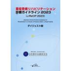 [ бесплатная доставка ][книга@/ журнал ]/ -слойный . пациент li - bilite-shon медицинская основополагающие принципы большой je -тактный версия 2023/ Япония интенсивная терапия ./ основополагающие принципы изготовление 