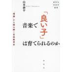[ бесплатная доставка ][книга@/ журнал ]/ музыка .[ хороший .]. ...... .[..] из считывание .. музыкальное образование история ( весна осень фирма музыка .. документ )/ Yamamoto . flat / работа 