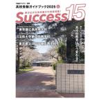 [книга@/ журнал ]/Success15 вступительные экзамены для средней школы путеводитель 2025-4/ свечение bar образование выпускать 