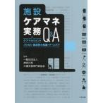 [ бесплатная доставка ][книга@/ журнал ]/ объект уход mane деловая практика Q&amp;A уход management процесс * объект другой. знания * команда уход / Kanagawa префектура уход поддержка специализация участник ассоциация /..
