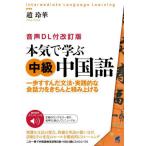 [ бесплатная доставка ][книга@/ журнал ]/ серьезность ... средний класс китайский язык один ..... грамматика * практика .. разговор сила . аккуратно в машине повышать (Intermediate Language Learning)/.../ работа 