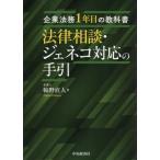 [ бесплатная доставка ][книга@/ журнал ]/ закон консультации *je кошка соответствие рука . юридические вопросы предприятия 1 год глаз. учебник / ширина . прямой человек / работа 