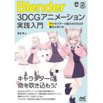 [ бесплатная доставка ][книга@/ журнал ]/Blender 3DCG анимация практика введение герой. очарование . растягивать движение. конструкция person (Compass Creative Works)/ лето лес ./ работа 
