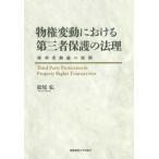 [ бесплатная доставка ][книга@/ журнал ]/ предмет право изменение что касается третье лицо защита. закон . права изменение теория. развитие / Matsuo ./ работа 