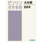 [ бесплатная доставка ][книга@/ журнал ]/ Ooita префектура другой префектура город (zen Lynn карты жилых районов )/zen Lynn 