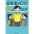 [ бесплатная доставка ][книга@/ журнал ]/6 год сырой. Class . суммировать .60. kotsu/ маленький ../ работа 