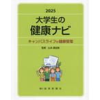 [книга@/ журнал ]/ большой студент. здоровье navi campus жизнь. здоровье управление 2025/ Yamamoto .. прекрасный /..