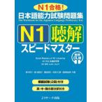 [книга@/ журнал ]/ японский язык способность экзамен рабочая тетрадь N1.. Speedmaster N1 соответствие требованиям!/ Aoki ../( другой ) вместе работа 