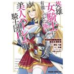 [книга@/ журнал ]/ герой женщина рыцарь . иметь талант .bare. Я. прекрасный человек Harley m рыцарь .ga кальмар k*hikme. .. рыцарь .1 ( Dragon комиксы eiji)/ Akashi шесть ./ оригинальное произведение futoshi ./ произведение . лед 